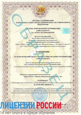 Образец разрешение Новоаннинский Сертификат ISO/TS 16949
